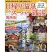  день .. горячие источники &amp; super sen горячая вода Kansai версия (2019)..MOOK Kansai /..