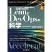 Lean.DevOps. наука [Accelerate] технология. стратегия . практическое применение . организация преобразование . ускорение делать impress top gear/ni call * four 