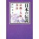 японский легенда Kyoto * Osaka * Nara / Fujisawa ..( автор )