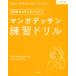  manga (манга) te солнечный тренировка дрель выражение сборник 30 день . подножка выше!/.. большой .
