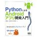 Python по причине Android Appli разработка введение /... 2 ( автор ), Хасимото ..( автор ),...( автор )