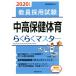 . участник принятие экзамен средний высота здравоохранение физическая подготовка удобно тормозные колодки (2020 года выпуск )/ квалификационный экзамен изучение .( сборник человек )