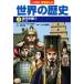  Shogakukan Inc. версия учеба ... мировая история (5) старый плата China 2[ новый ~ Tang ]/ Tsuruoka . самец ( автор ), гора река выпускать фирма ( сборник человек )