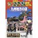  Detective Conan детектив файл Kyushu район. загадка Shogakukan Inc. учеба ... серии / Aoyama Gou .( автор ),. часть ...