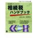  деловая практика дом поэтому. .. налог рука книжка ( эпоха Heisei 30 год 10 месяц модифицировано . версия )/ криптомерия рисовое поле ..( автор )
