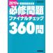  уход . государство экзамен обязательно . проблема финальный проверка 360.(2019 год )/NursingCanvas уход . страна . меры .( сборник человек )