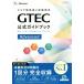 GTEC официальный путеводитель Advanced оценка type английский язык 4. талант сертификация /benese корпорация выращивание товар редактирование часть ( автор )