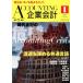  предприятие отчетность (Vol.71 No.1 2019 год 1 месяц номер ) ежемесячный журнал / центр экономика группа pa желтохвост sing