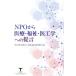 NPO из медицинская помощь * благосостояние *. инженерия к ../ наконечник медицинская помощь благосостояние разработка изучение .( сборник человек )