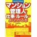  apartment house control person. work . rule . good understand book@ Heisei era 30 year 10 month modified .| three . regular Hara ( author )