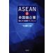 ASEAN. multinational enterprise increase large make international pre zens| cow mountain . one ( author )