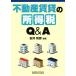  недвижимость прокат. место выгода налог Q&amp;A/ дешево . мир .( автор )