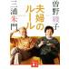  Хара .. правило .. фирма библиотека / Miura Shumon ( автор ), Sono Ayako ( автор )