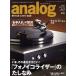 analog(vol.62 2018WINTER) сезон . журнал / звук изначальный выпускать 