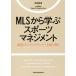 MLS из .. спорт management .. делать America футбол . считывание ../ Nakamura ..( автор ),Lead Off Sports Marketin