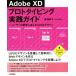 Adobe XD Pro to булавка для галстука g практика гид пользователь. необходимо .. отвечающий ..UI/UX дизайн /...( автор )