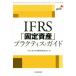 IFRS[ фиксация имущество ]p Ractis * гид /PwC ах . иметь ограничение ответственность .. юридическое лицо ( сборник человек )