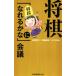 shogi [ первый уровень ......] собрание . тутовик фирма новая книга / Kouya превосходящий line ( автор ), Okabe . история ( автор ), Sakura. ..( работа 