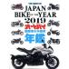 Japan Bike of The Year(2019) motor журнал Mucc / motor журнал фирма 
