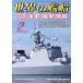  мир. . судно (No.893 2019 год 2 месяц номер ) ежемесячный журнал / море человек фирма 