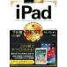 ｉＰａｄプロ技ＢＥＳＴセレクション ｉＰａｄ　Ｐｒｏ／ｉＰａｄ　Ｐｒｏ　１０．５インチ／ｉＰａｄ　９．７インチ／ｉＰａｄ　ｍｉｎｉ