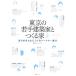  Tokyo. . рука строительство дом .... дом (2) дешево ... с ... Partner выбор / строительство journal ( сборник человек )
