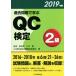  прошлое проблема ...QC сертификация 2 класс (2019 год версия )/QC сертификация прошлое проблема описание комитет ( автор ),...