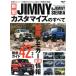  новая модель Jimny &amp; Jimny Sierra cusomize. все San-Ei Mucc / три . книжный магазин 