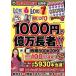  всего лишь 1000 иен . сто миллионов десять тысяч длина человек!! супер ..BOOK(2019)roto6*roto7* Mini roto* бинго 5 core Mucc 