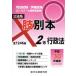 . другой книга@ эпоха Heisei 30 года выпуск (2) экзамен на адвоката / предварительный экзамен low school .. человек экзамен . закон серия административное право 