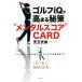  Golf iQ. высота ....* men taru оценка ~CARD [ma Индия комплект ]. ваш Golf . чудо . просыпаться!1 удар 1