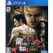 BOOKOFF Online ヤフー店の【PS4】 龍が如く 極2 [新価格版]