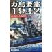 ga остров необходимо .1942 юг .. большой море битва! RYU NOVELS/ Yoshida родители .( автор )