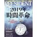 PRESIDENT(2019.02.04 номер ). еженедельный журнал / President фирма ( сборник человек )