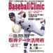 Baseball Clinic(2019 год 2 месяц номер ) ежемесячный журнал / Baseball журнал 