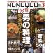 MONOQLO(2019 год 3 месяц номер ) ежемесячный журнал /...