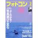  фото темно синий (2019 год 2 месяц номер ) ежемесячный журнал / Япония фотография план 