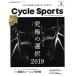 CYCLE SPORTS(2019 год 3 месяц номер ) ежемесячный журнал / Yaesu выпускать 