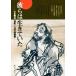 ... сырой ... хочет ... Muromachi ~ Edo картина сборник / ястреб видеть . гора ( автор )