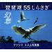  Biwa-ko иллюзия .THE WHITE EGRET 55....matsusi форель sm фотоальбом /matsusi форель sm( автор )