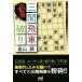  обязательно . три промежуток . машина поломка . minor bi shogi BOOKS/ Hatakeyama .( автор )