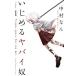 i...yabai.(Volume 1) журнал KC/ Nakamura ..( автор )