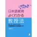  японский язык образование хорошо понимать .. закон [ course * дизайн ] из [ иностранный язык .. закон. история . менять .] до / Kobayashi mina( автор )