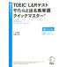 TOEIC L&amp;R тест .... выходить английское слово Quick тормозные колодки +/tedo храм .( автор ), Uehara ...( автор )