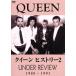  Queen hi -тактный Lee 2 1980-1991/ Queen 