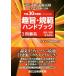  значение *.. рука книжка эпоха Heisei 30 года выпуск (2019 год меры )(3) экзамен на адвоката предварительный экзамен low school .. человек .