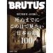 BRUTUS(2019 2/15). еженедельный журнал / журнал house 
