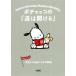  Pochacco. [ дорога. открыть .] не дешево из свободный стать line перемещение закон утро день библиотека Ichigo Keywords/ утро день библиотека редактирование часть ( сборник человек )