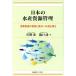  японский вода производство . источник управление . индустрия ... подлинный .. восстановление к дорога .../ одна сторона ..( автор ),...( автор )