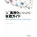 AI практическое использование . поэтому. практика гид SAS Viya. впервые . дыра litiks* жизнь cycle введение /SAS Institute Japan( автор )
